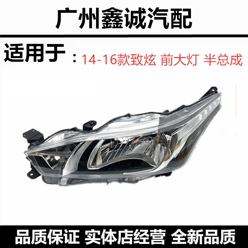 1415年款致炫前大灯总成
