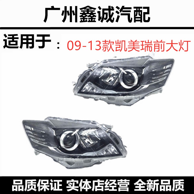 13年丰田凯美瑞经典款前照明灯