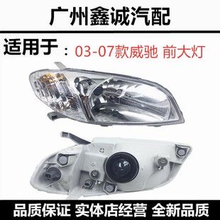 丰田02 03 04 05 06 07年款威驰前大灯半总成 车头前照明大灯原装