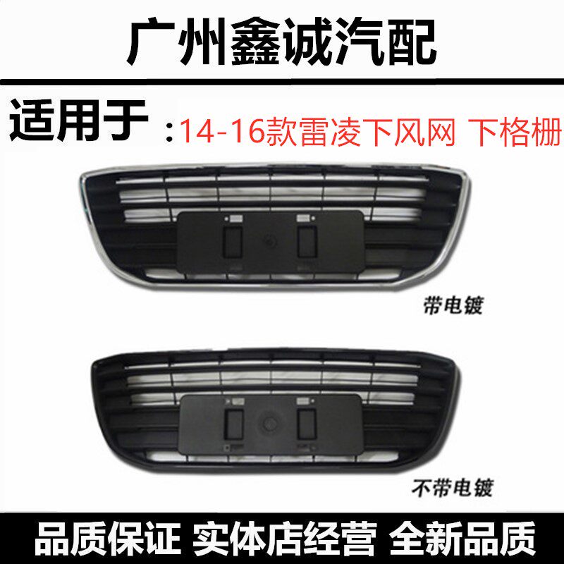 141516款丰田雷凌下格栅
