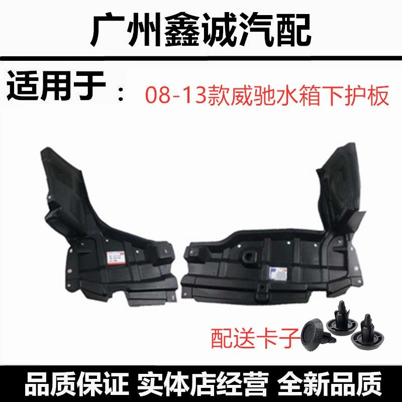 11-13年款丰田威驰水箱下挡板