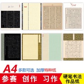 李放鸣姜浩推荐 雅艺堂硬笔书法作品纸创作纸a4大小16开比赛参赛展览创作书写纸培训机构教师学生成人爱好者