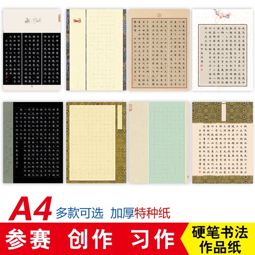 雅艺堂硬笔书法作品纸加厚不浸墨