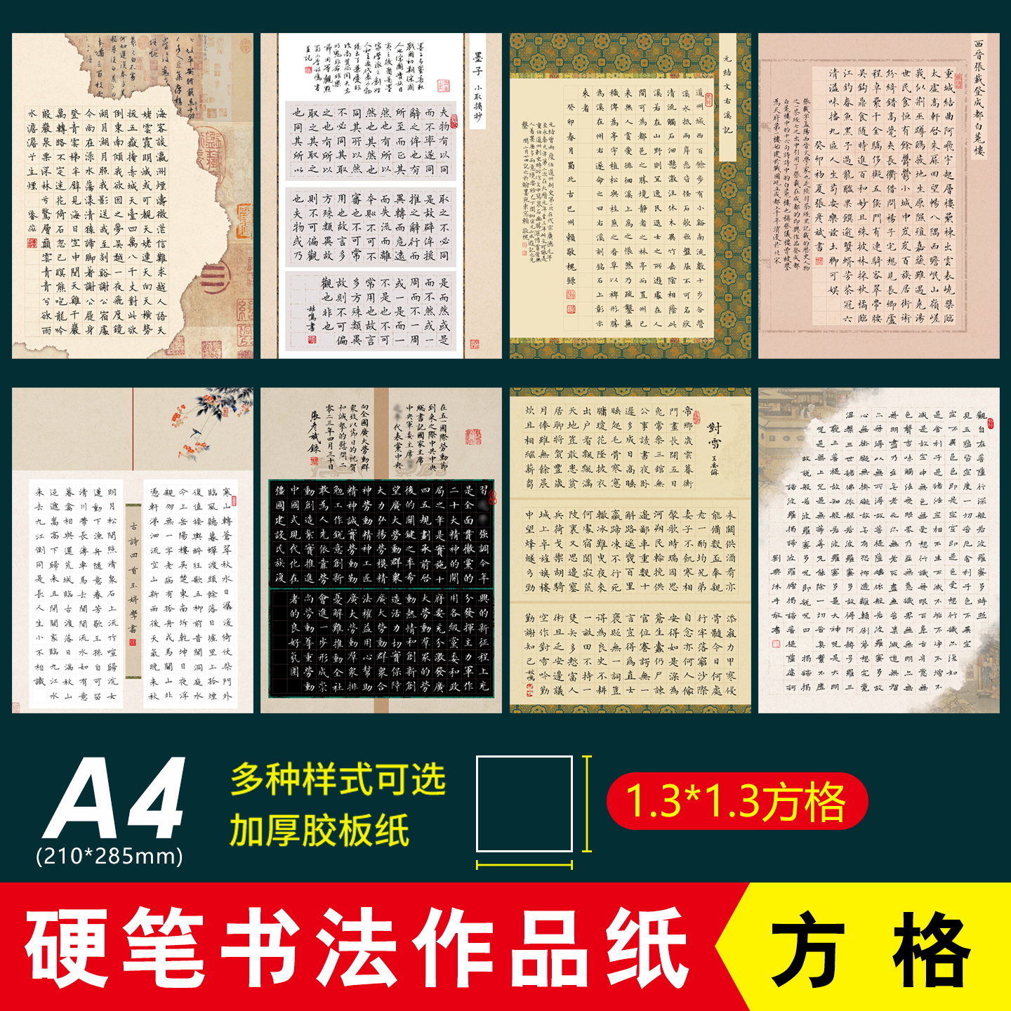 雅艺堂硬笔书法作品纸