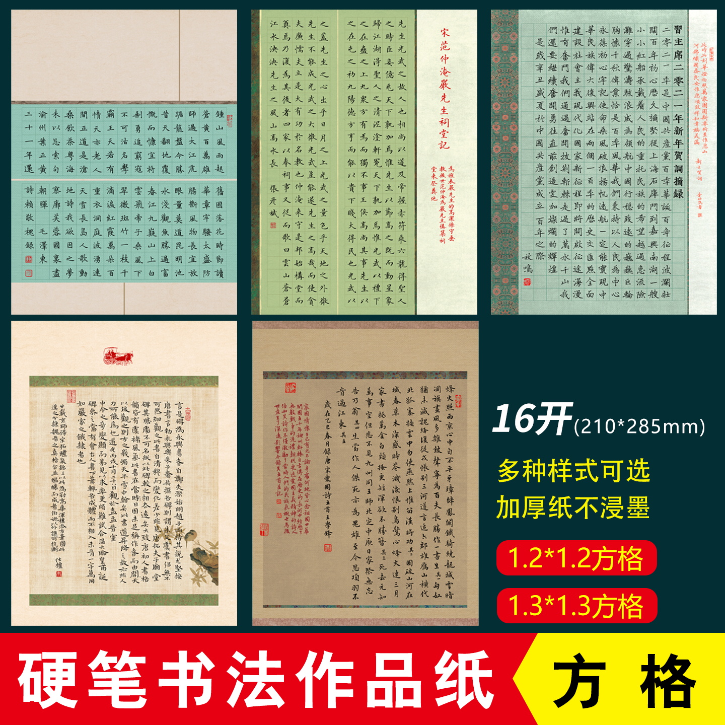雅艺堂硬笔书法作品纸16开方格