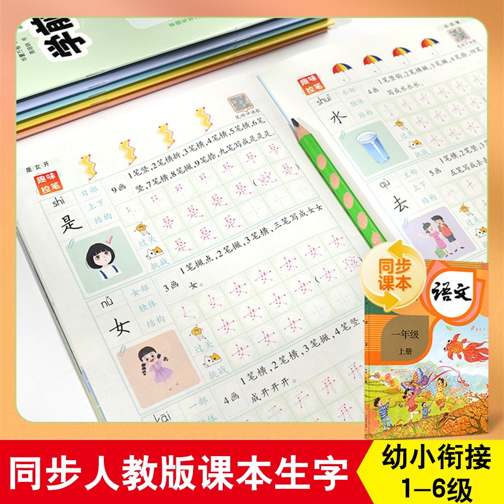 学前写字趣味写字点阵写字速成练习本全彩色护眼纸幼小衔接1000字描写字帖练字帖练习本