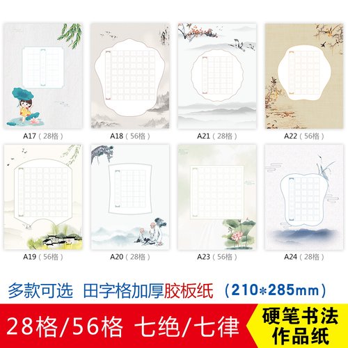 雅艺堂田字格硬笔书法纸