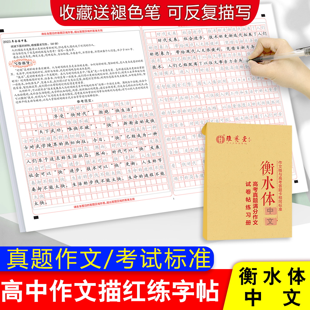 雅艺堂衡水体中文语文作文练习帖