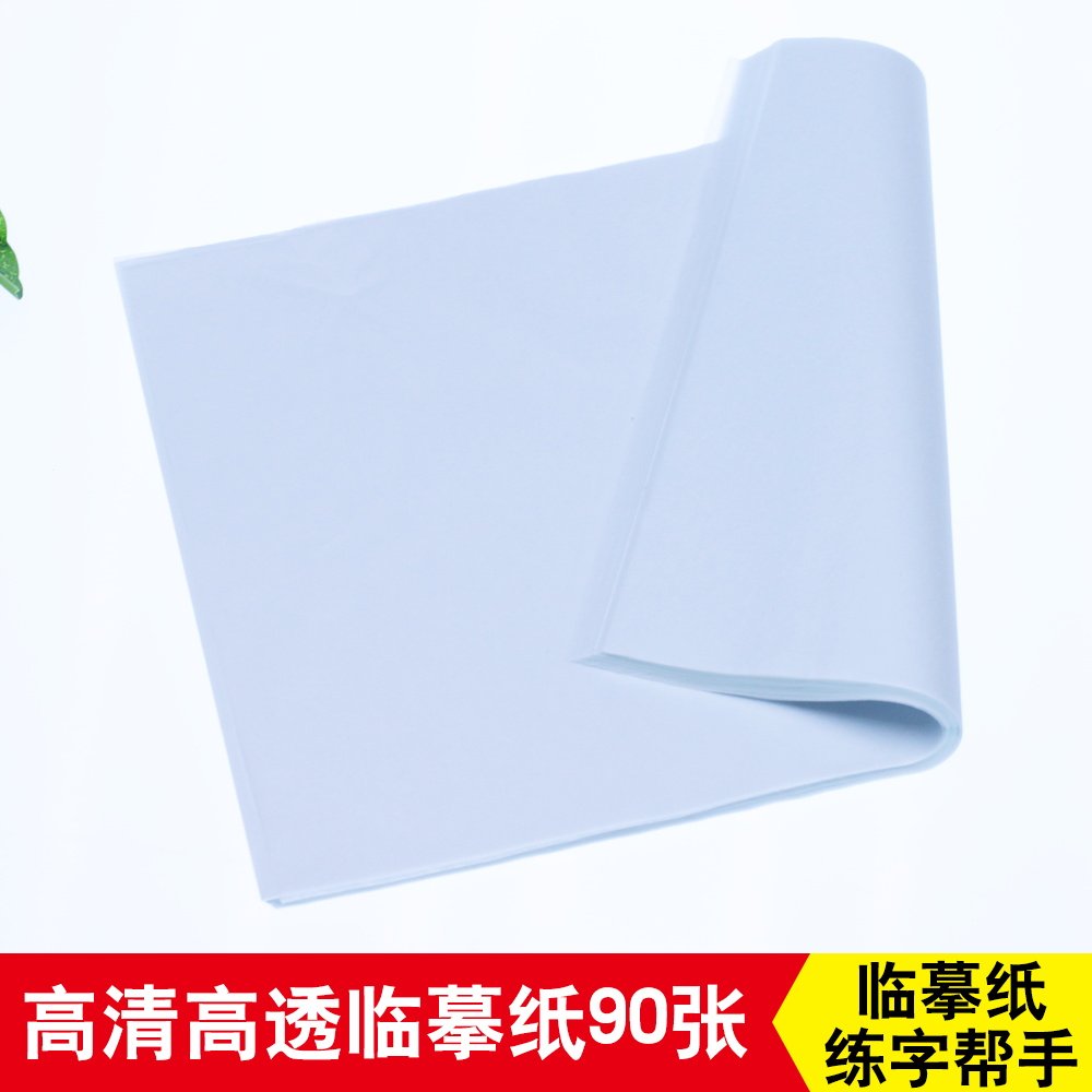 临摹纸透明纸拷贝纸钢笔字帖硬笔毛笔练字专用纸高清高透不浸墨防近视临摹纸描红临摹书画绘画拷贝用纸