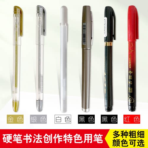 硬笔书法金色黑色中性笔钢笔笔