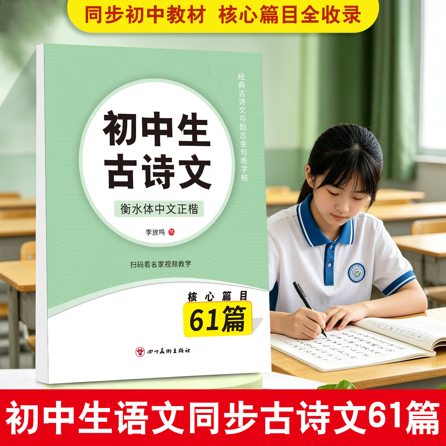 雅艺堂初中必背古诗文61篇练字帖