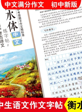 雅艺堂衡水体中文字帖初中生中考真题作文手写练字帖唐诗字帖练字速成练字帖成年正楷硬笔书法楷书练字本神器