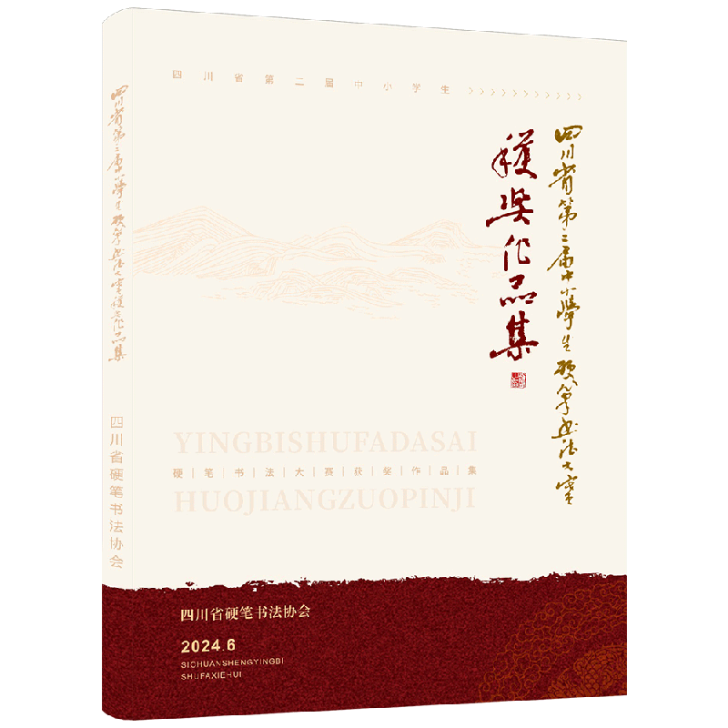 雅艺堂作品集样品集硬笔书法