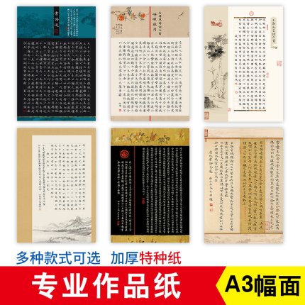 雅艺堂专业a3硬笔书法作品纸8K创作纸国展展览比赛参赛成人学生培训机构方格书法书写练习纸李放鸣姜浩推荐