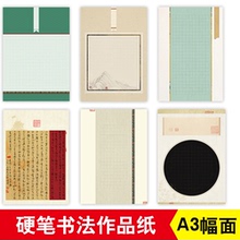 雅艺堂硬笔书法作品纸a3加厚纸比赛纸8开参赛纸国展比赛展览学生成人硬笔书法老师李放鸣姜浩锦城艺社推荐