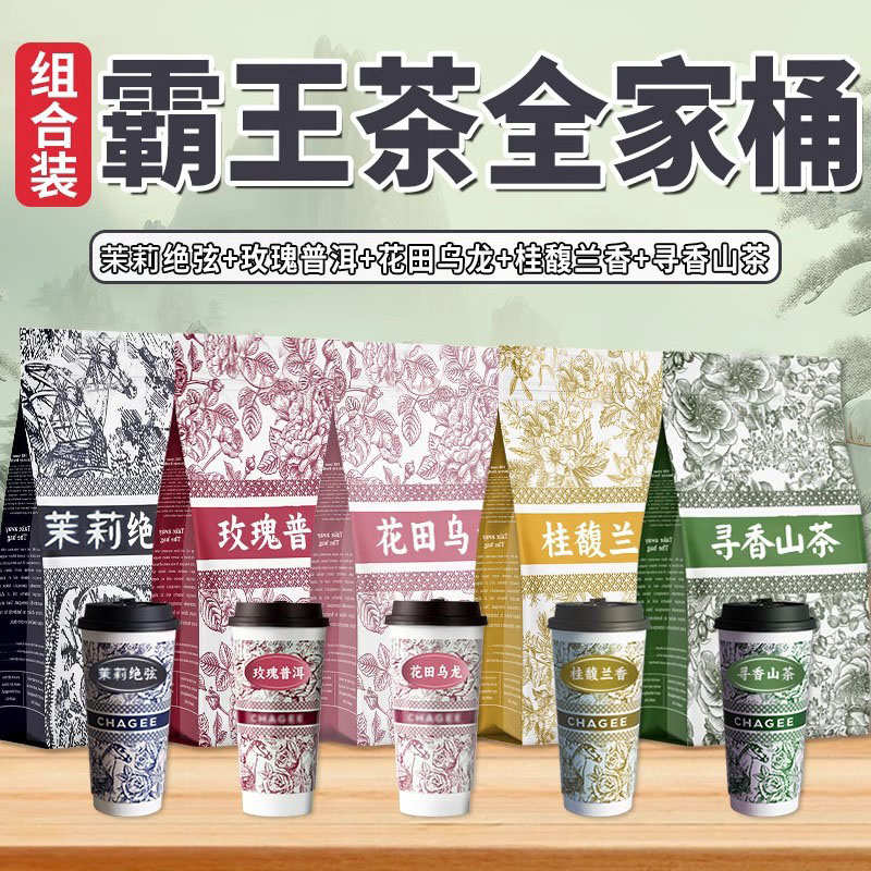 【霸某茶姬平替】茶底茶包diy
