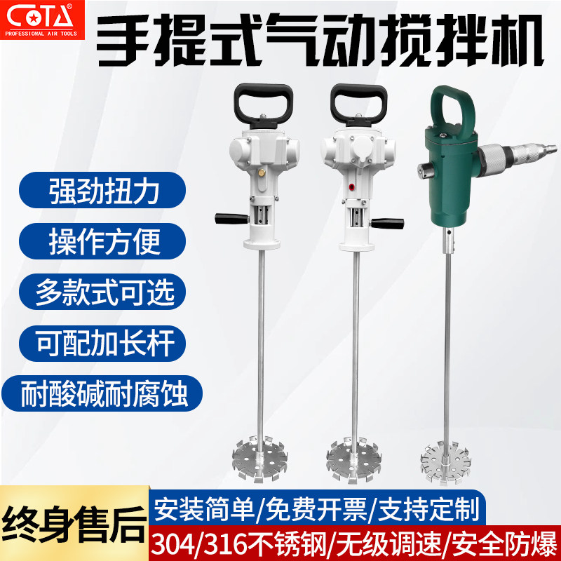 TJ3气动搅拌机搅棒机油漆涂料手提式气动搅拌器防爆搅拌机包邮