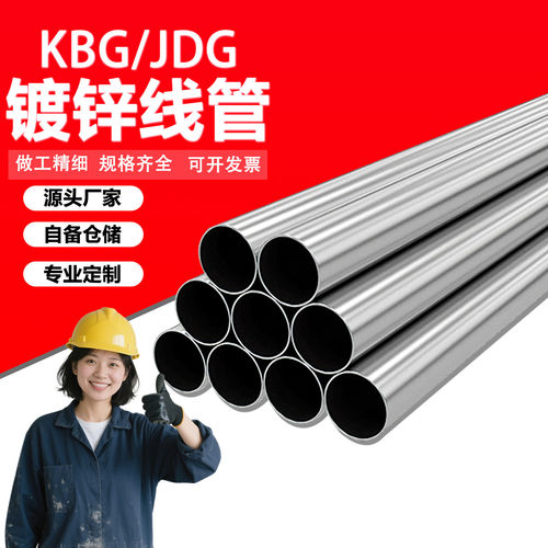 kbg线管JDG20管金属穿镀