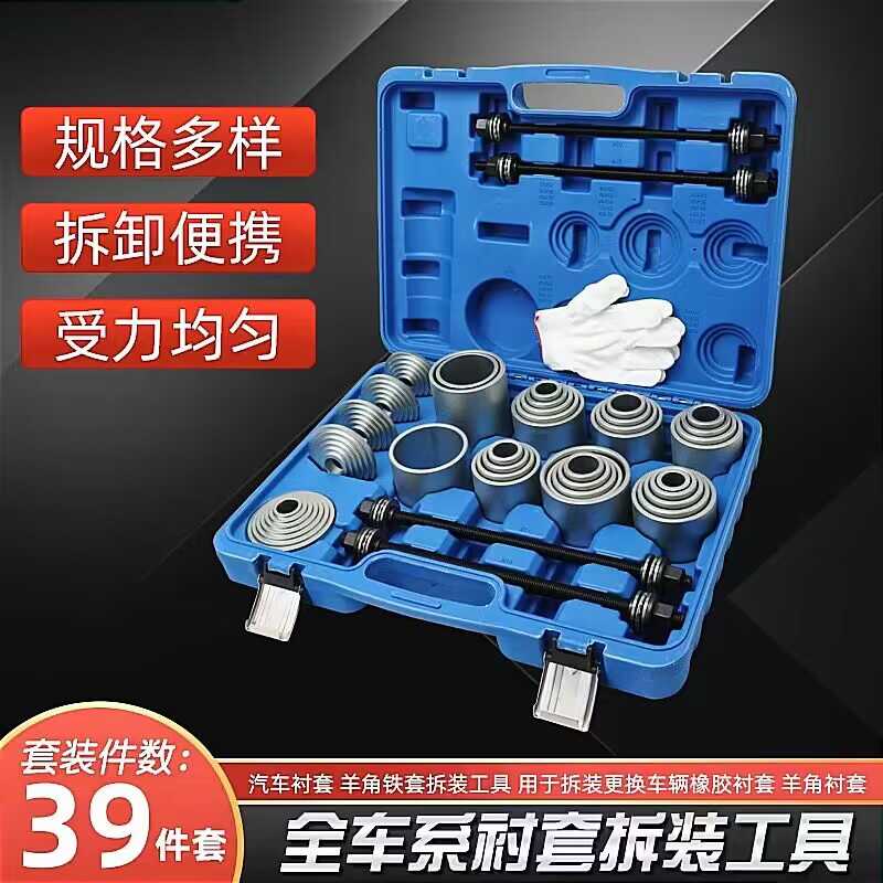 39件套全车系汽车衬套拆