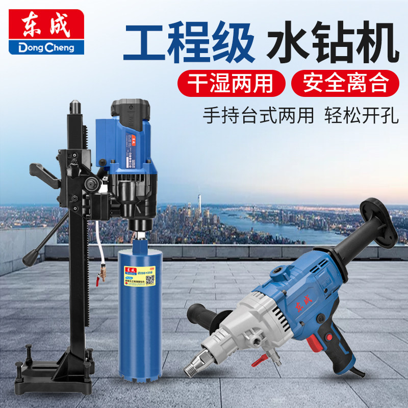东成水钻打孔机大功率混
