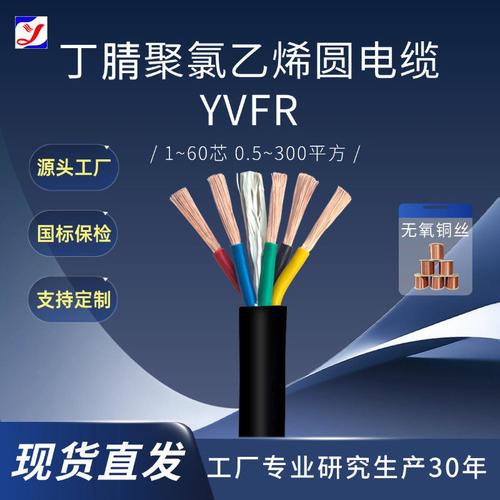 YVFR/G丁腈圆电缆行车卷