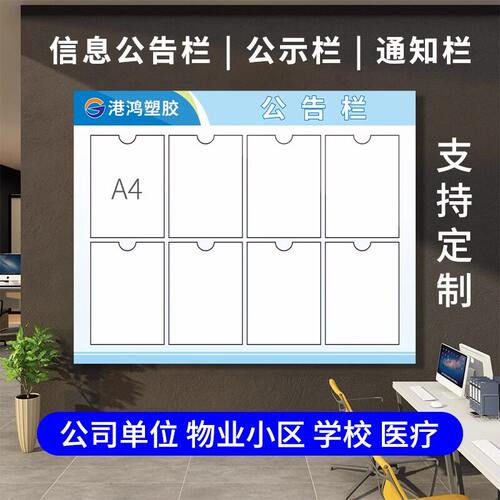 公司公告栏信息公示栏单