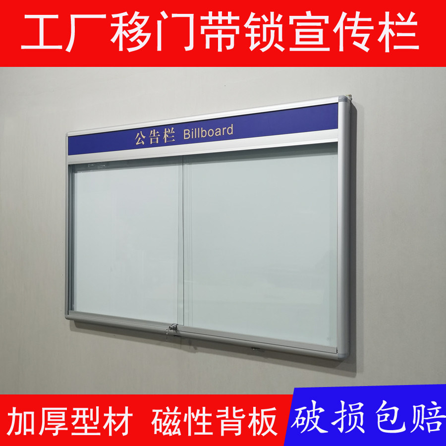 宣传栏推拉公告栏壁挂式