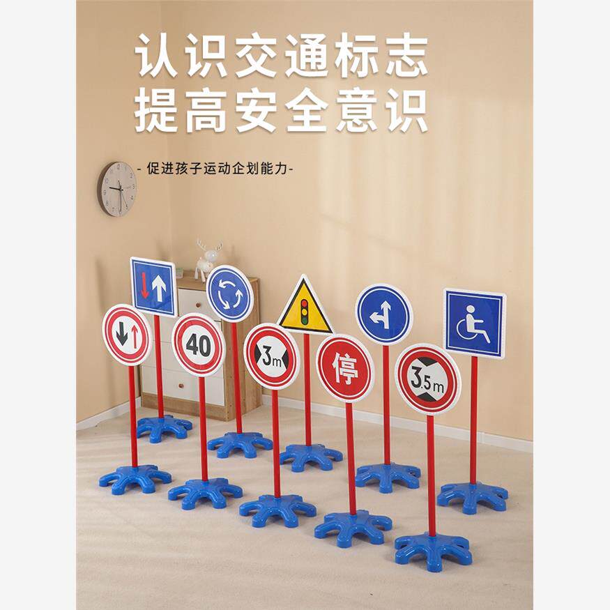 儿童交通认知牌子幼儿园