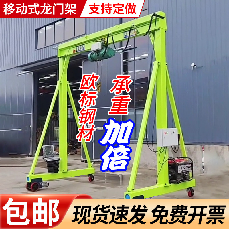 移动龙门架升降吊机1-5吨