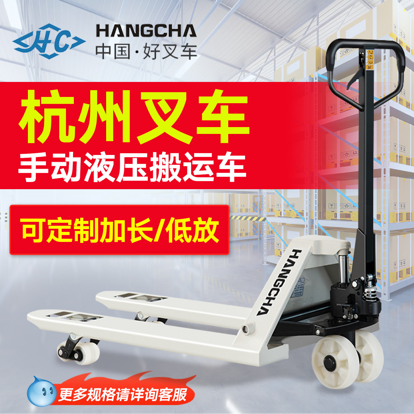 杭州叉车手动液压搬运托