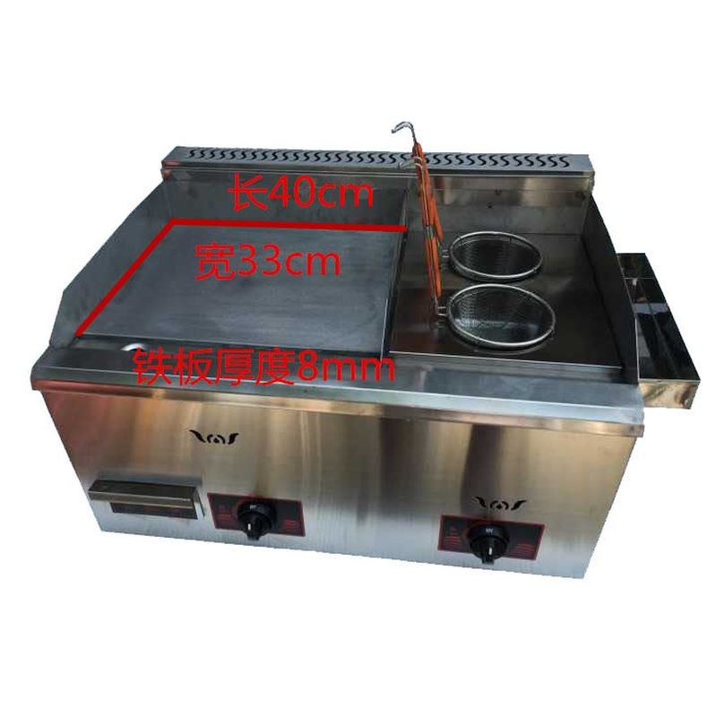 燃气商用扒炉炸锅关东煮一体机手抓饼麻辣烫铁板烧油炸锅设备