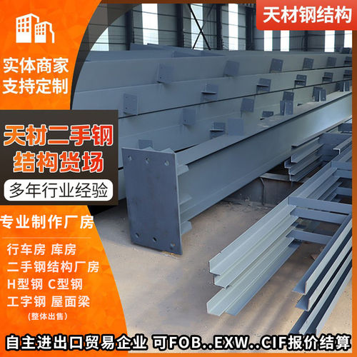 钢结构厂房库房H型钢C型钢货场大量立柱钢结构全新厂房材料定制