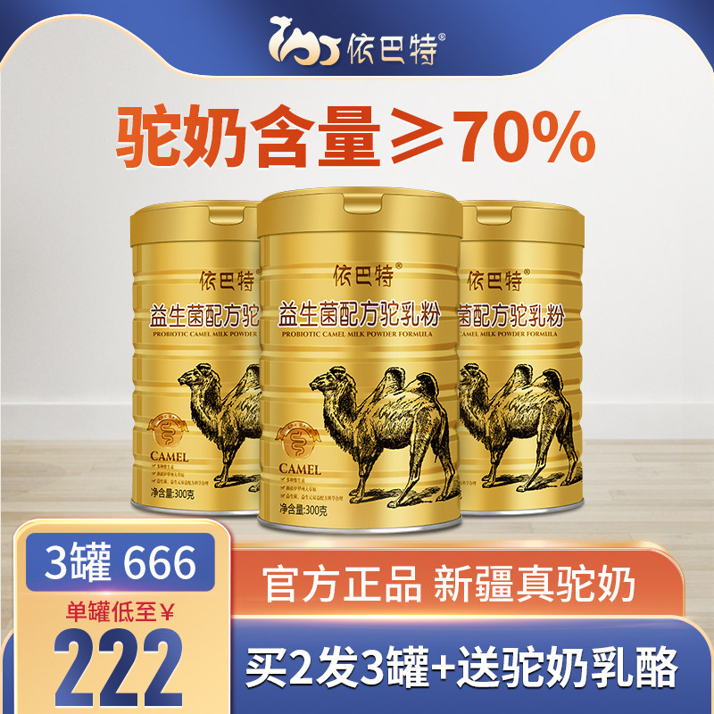 依巴特骆驼奶粉新疆正宗益生菌骆驼奶官方旗舰店官网正品骆驼驼奶|ruв категории кофе/хлопья/напиток, 驼奶及驼奶粉 - от Buy2taobao.com для оказания профессиональной услуги покупки агента Taobao