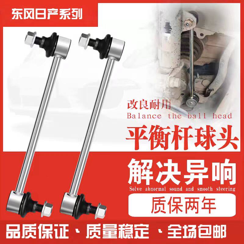 日产轩逸天籁启辰阳光颐达骐达骊平衡杆小连杆
