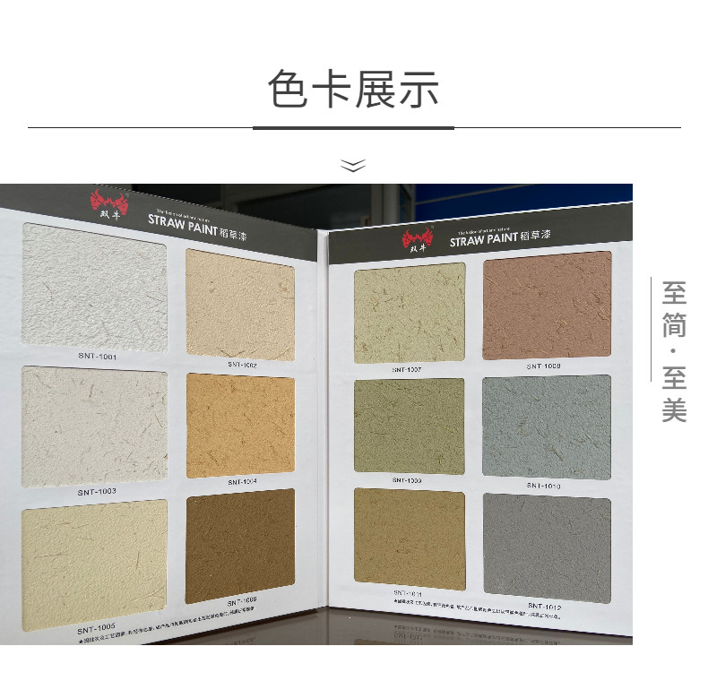 蓝宝莉稻草漆色卡选色生态稻草泥室内背景墙面复古艺术涂料图册本