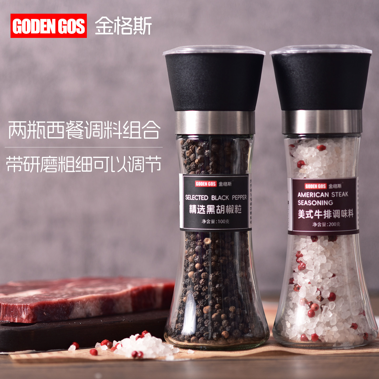 喜马拉雅盐黑胡椒牛排调料图片