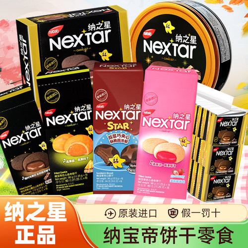 纳宝帝乐星塔布朗尼风味注心曲奇