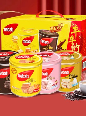 新年过年年货礼盒送礼走亲戚进口nabati丽芝士纳宝帝奶酪威化饼干