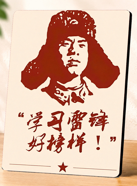 学习雷锋标语海报美容院悬挂