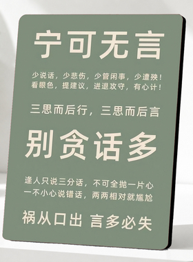 美业商铺谨言慎行励志语录牌