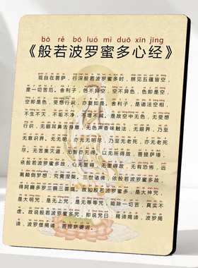 中式禅意般若波罗蜜多心经摆台客厅茶室书房桌面装饰摆件