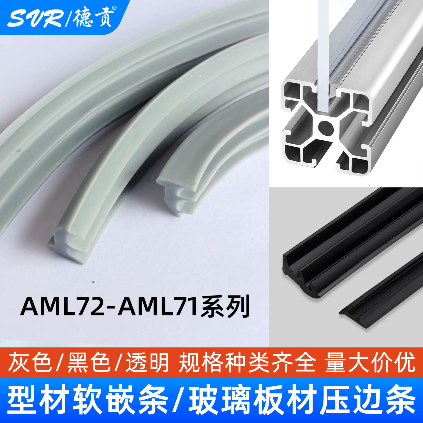 铝型材软嵌条AML71-PC亚克力玻璃压边条灰色PE硬质平封条软密封条