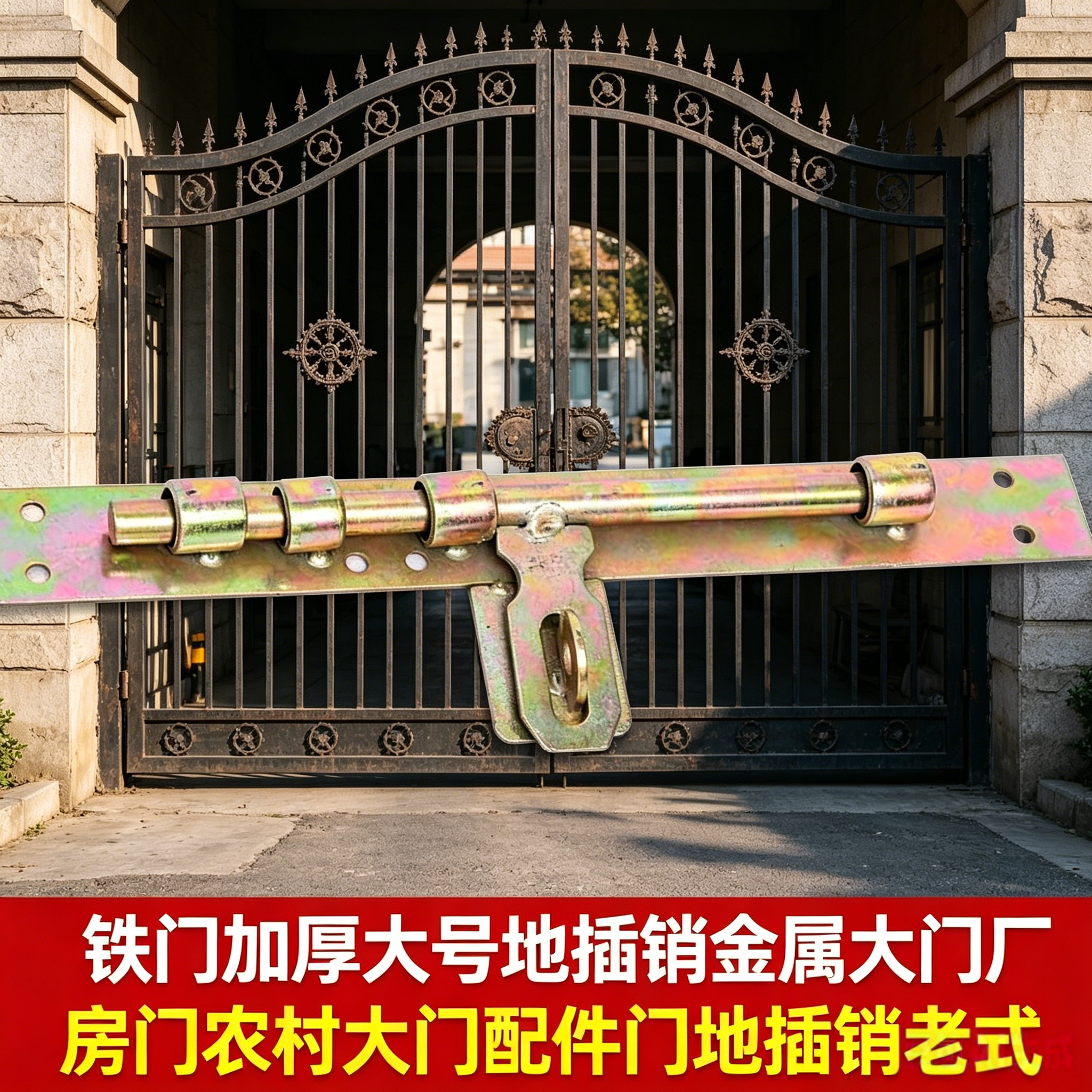 铁门加厚焊接大号地插销金属大门厂房门农村大门配件门地插销老式