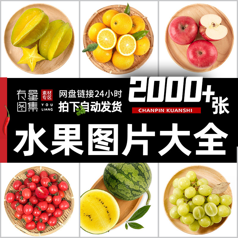 蔬菜水果图片素材大全果蔬生鲜超市商品便利店美团外卖产品高清图