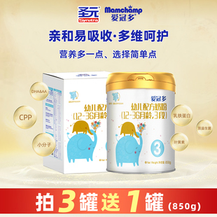 官方正品 3段 圣元 36月龄 850克X1罐 爱冠多幼儿配方牛奶粉12