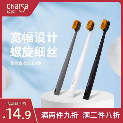 齿尚宽头软毛牙刷情侣成人