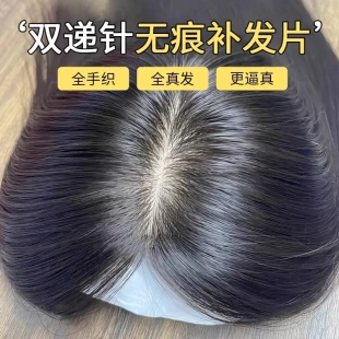 递针12*10假发片女头顶增发量真发蓬松高颅顶无痕遮白发八字刘海