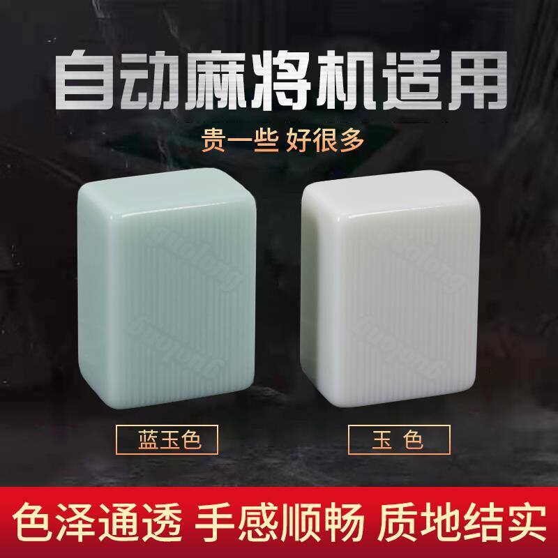 四口机正磁麻将机中大号麻将牌晶玉蓝玉色磁性家用棋牌室彩色玉石