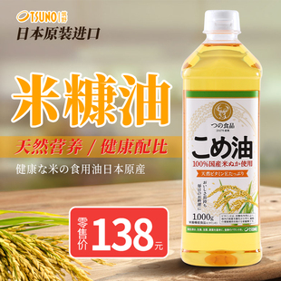 1000g 日本进口筑野tsuno米糠油色拉油食用油稻米植物油家用瓶装