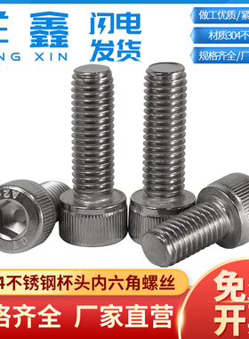 304不锈钢内六角螺丝钉杯头圆柱头螺栓螺钉加长M2M3M4M5M8M10-M16